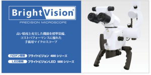 歯科用マイクロスコープ